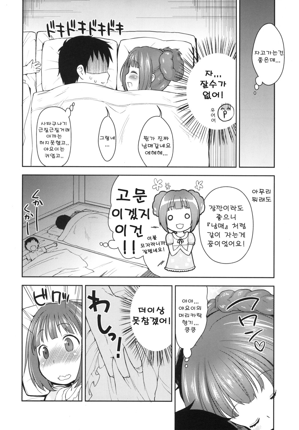 Yayoi to Otomari page 9 full