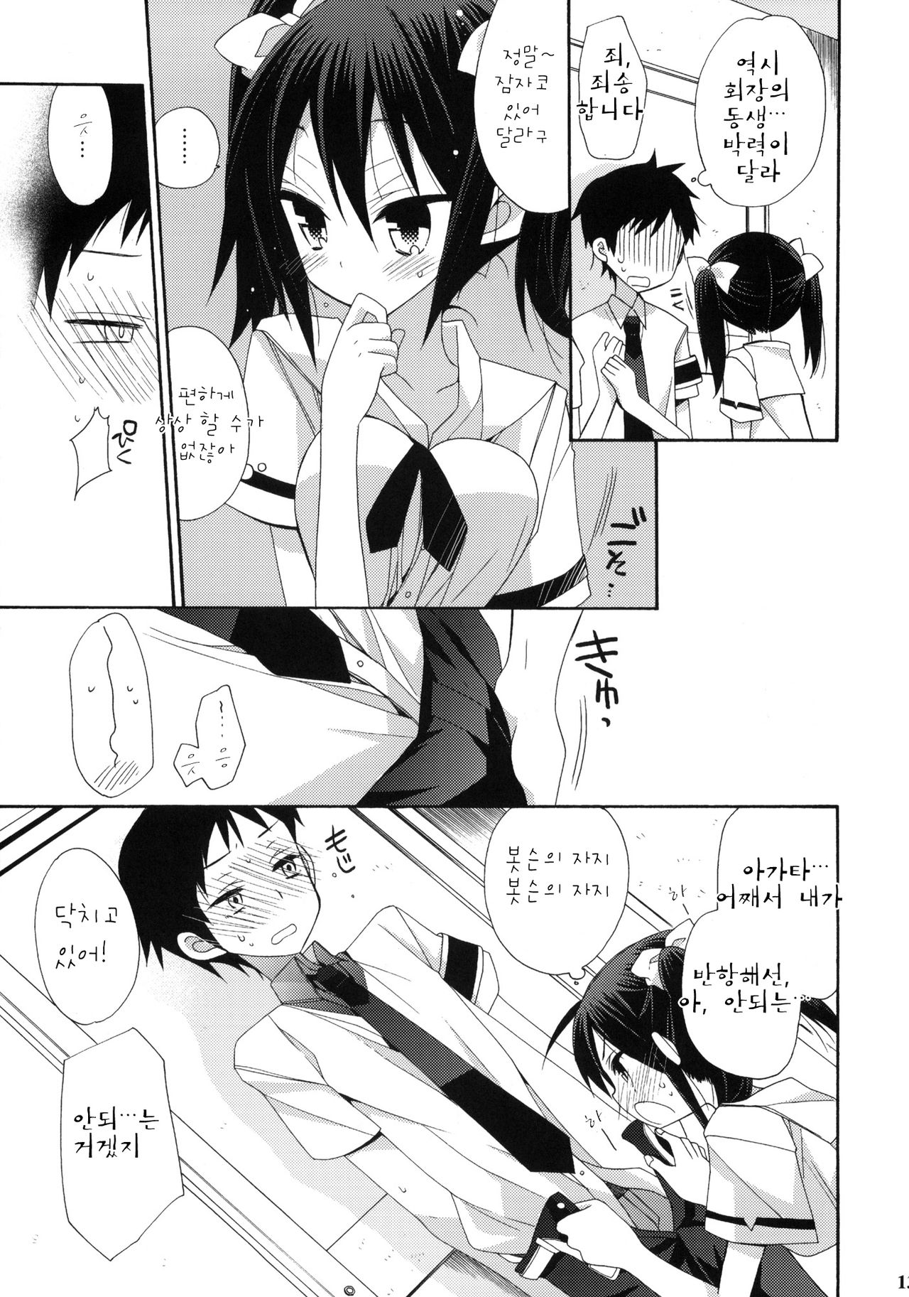DANCE! DANCE! DANCE! page 12 full