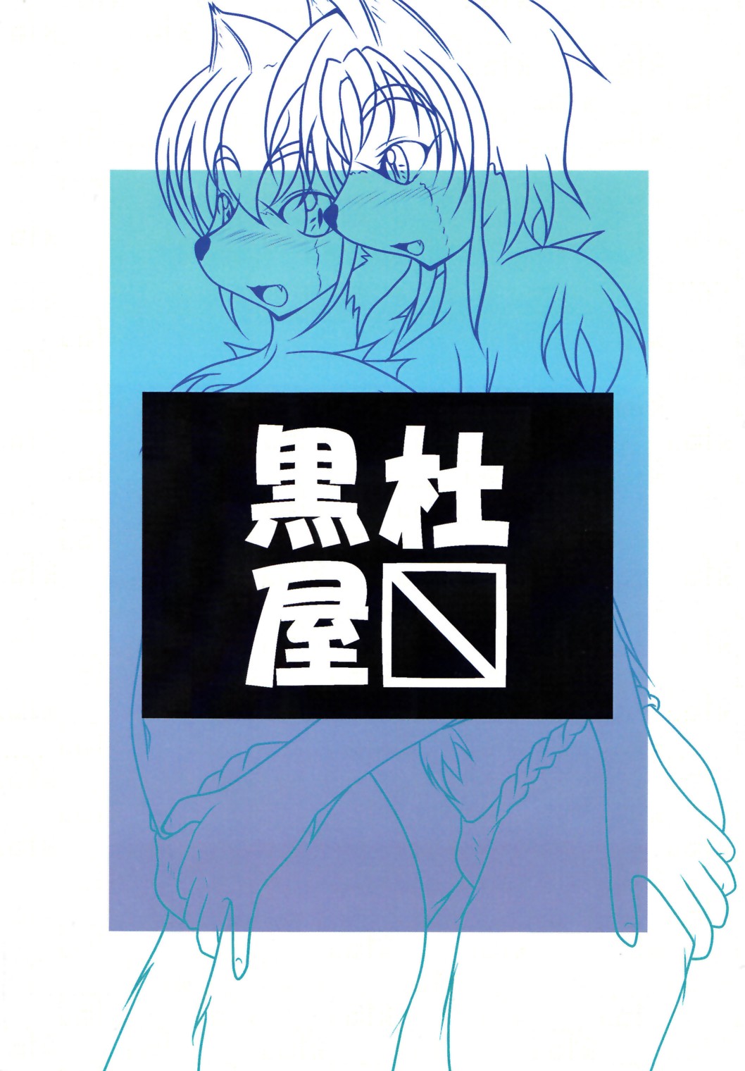 Kemoshota Futari ga Icha Icha suru dake no Hon page 2 full