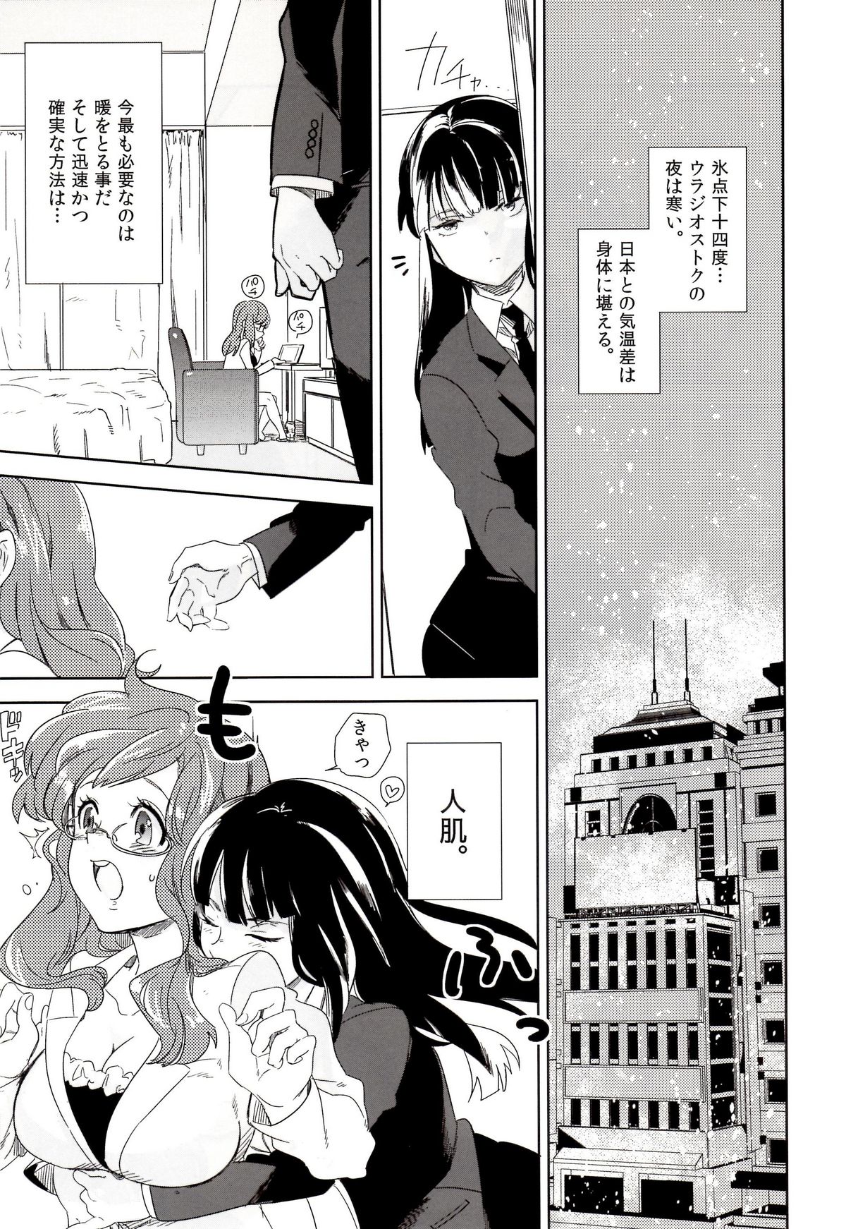 Vladivostok no Yoru wa Samui page 3 full