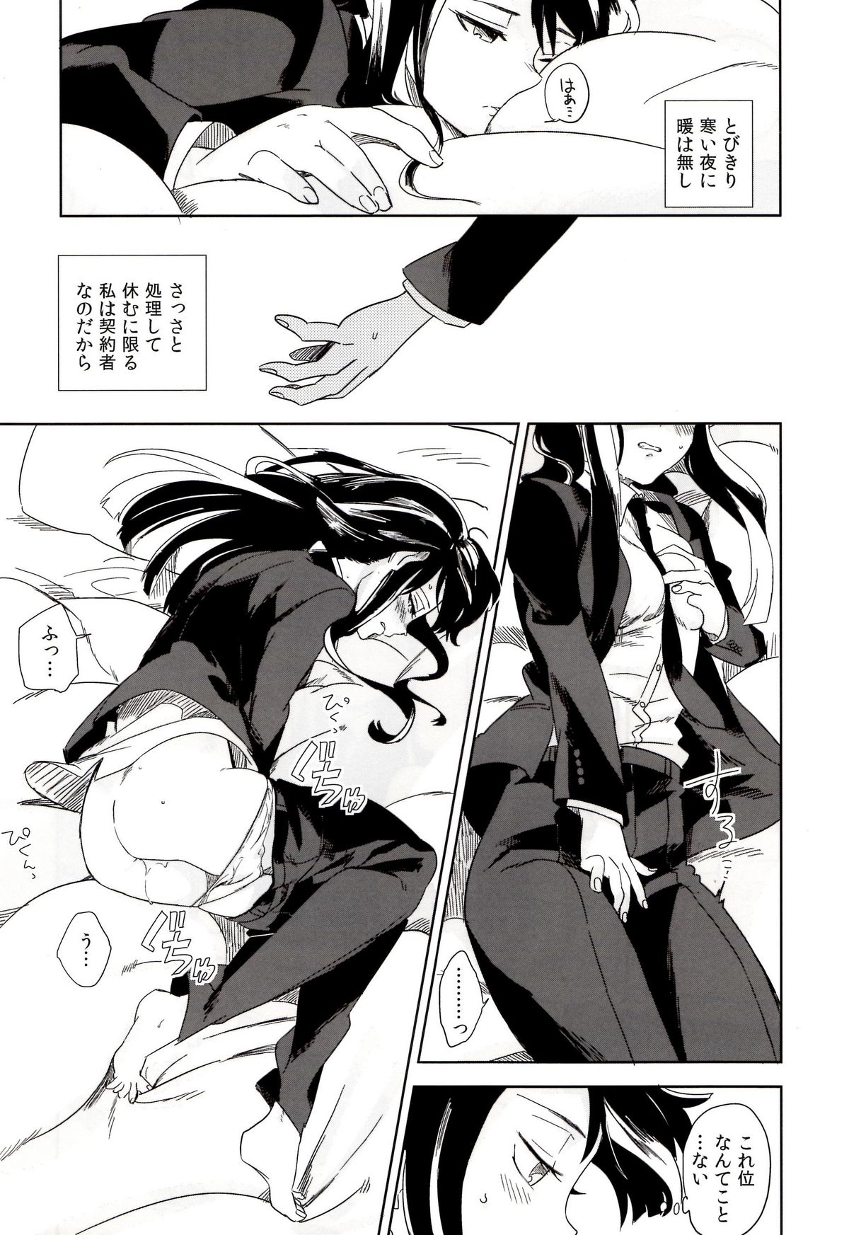 Vladivostok no Yoru wa Samui page 8 full