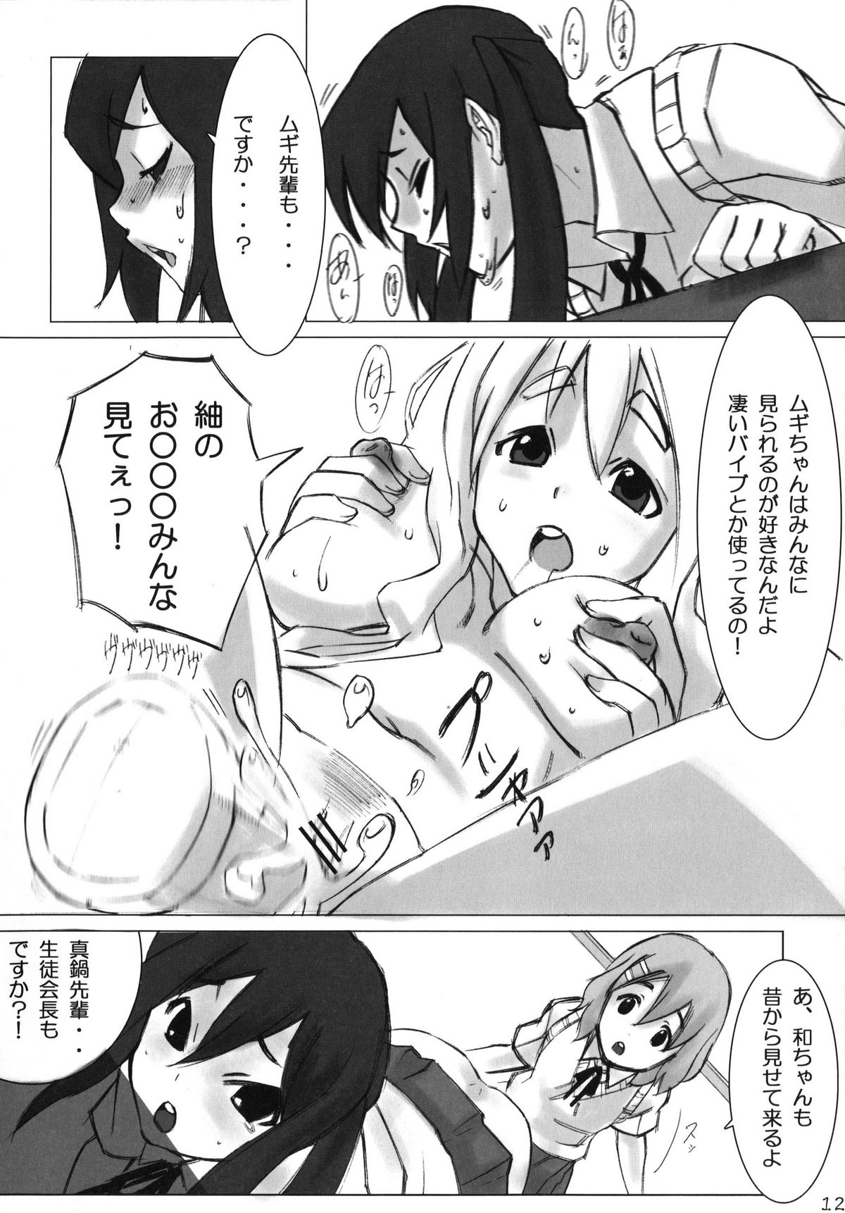 Datte Honto wa CRAZY page 12 full