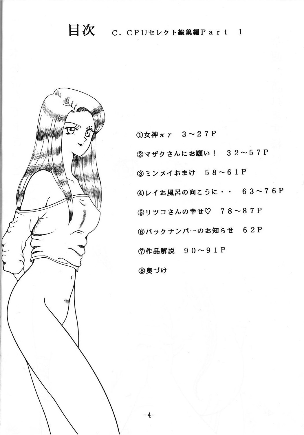 C.CPU Select Soushuuhen Part 1 page 5 full
