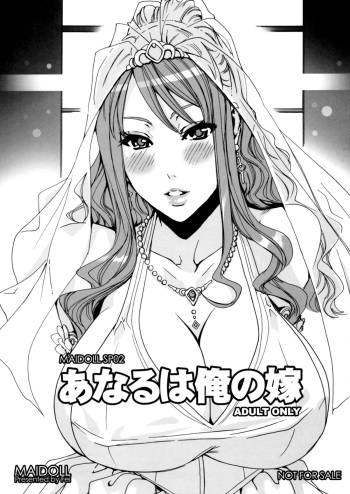 (C80) [MAIDOLL (Fei)] Anaru wa Ore no Yome (Ano Hi Mita Hana no Namae wo Bokutachi wa Mada Shiranai) cover