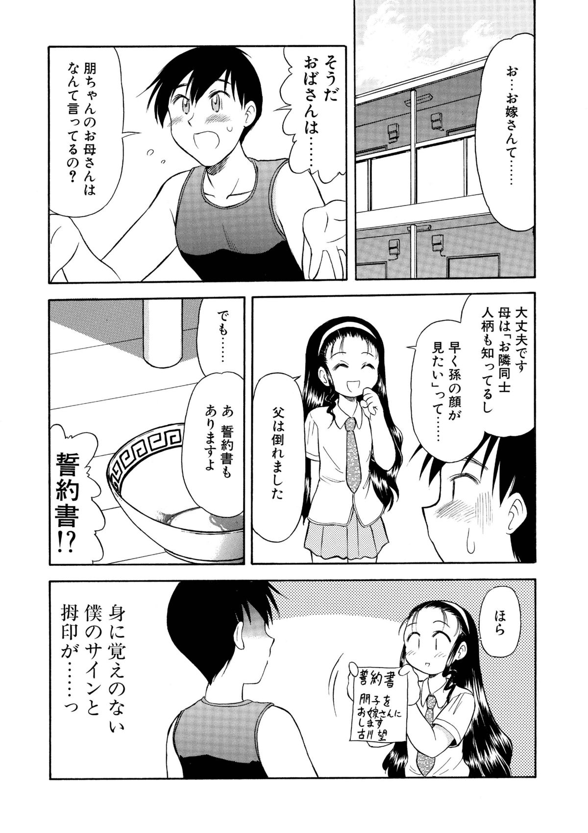 Osanazuma Shigan page 5 full