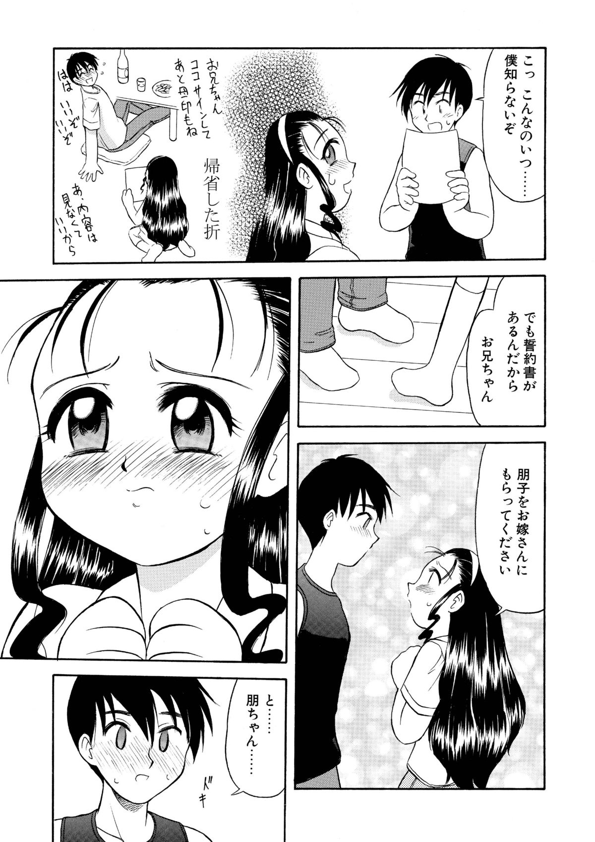 Osanazuma Shigan page 6 full