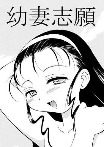 [Gekidan Gengorouza (Okamura Morimi)] Osanazuma Shigan [Digital] cover