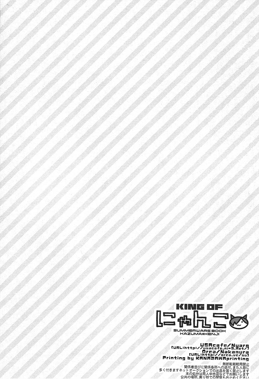 King of Nyanko page 4 full