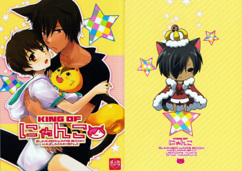 [USAcafe, Orca (Nyaro, Nakamura)] King of Nyanko (Summer Wars) cover