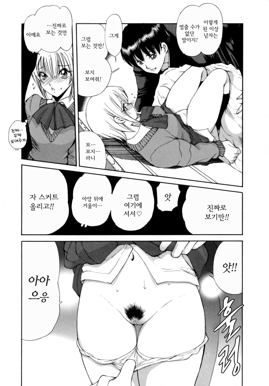 Ayaka no Gakuen Nisshi | 아야카의 학원일지 page 10 full