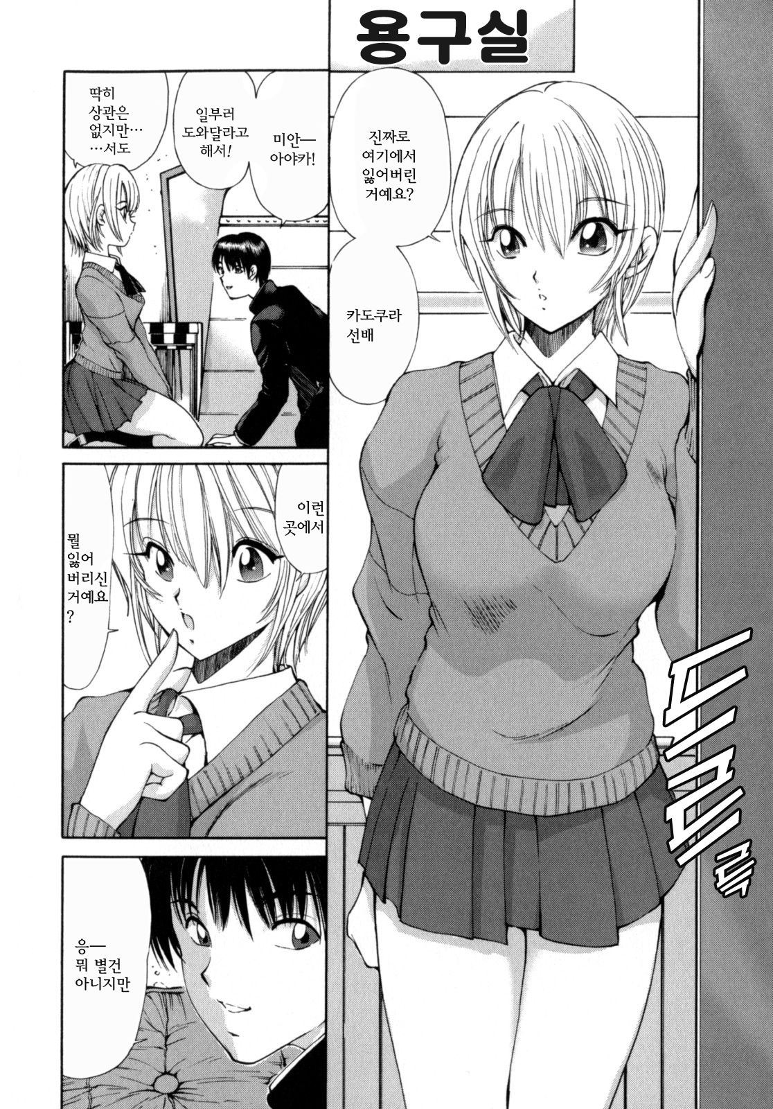 Ayaka no Gakuen Nisshi | 아야카의 학원일지 page 8 full