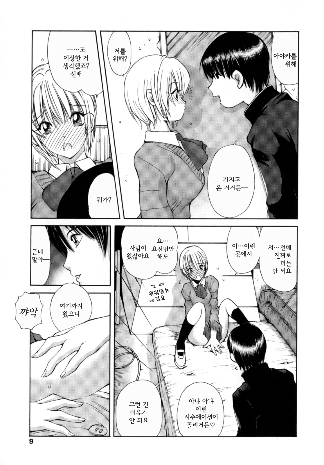 Ayaka no Gakuen Nisshi | 아야카의 학원일지 page 9 full