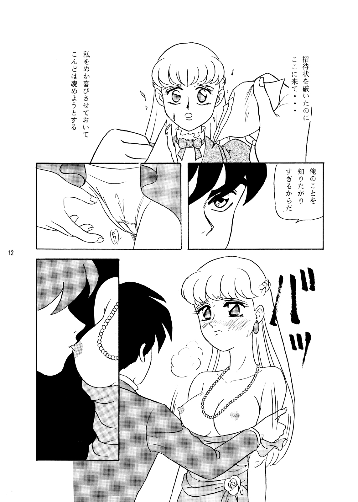 Lunch Time 3 page 12 full