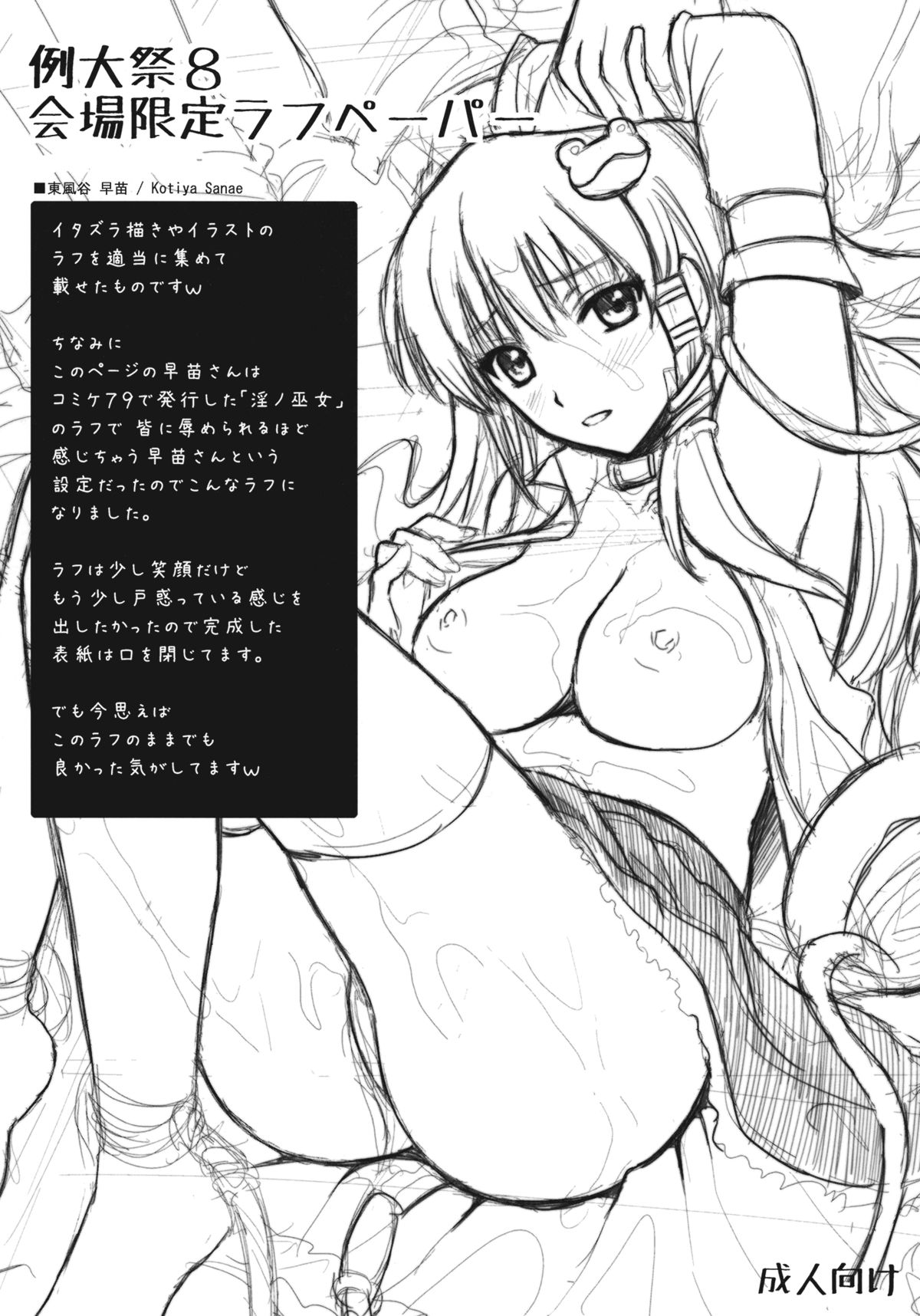 Yokoku Hon + Paper page 12 full