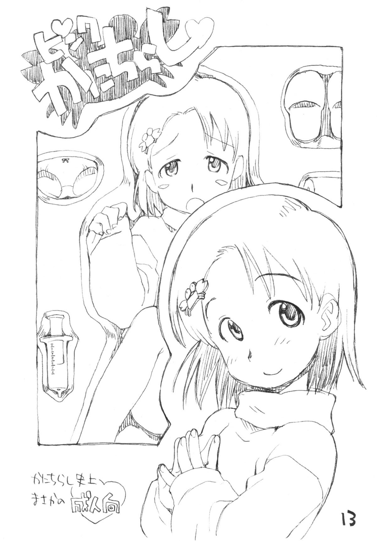 Okosama Pudding A.la.mode Zoukan Gou page 12 full