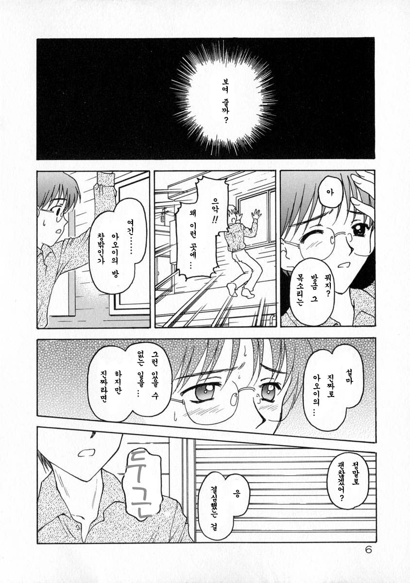 Manazashi page 12 full