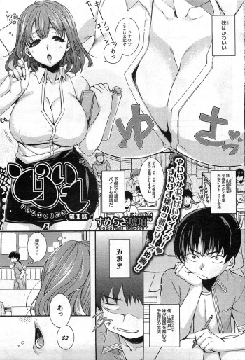 [SUMERAGI Kohaku] Toro☆Imo Ch.01-04 cover