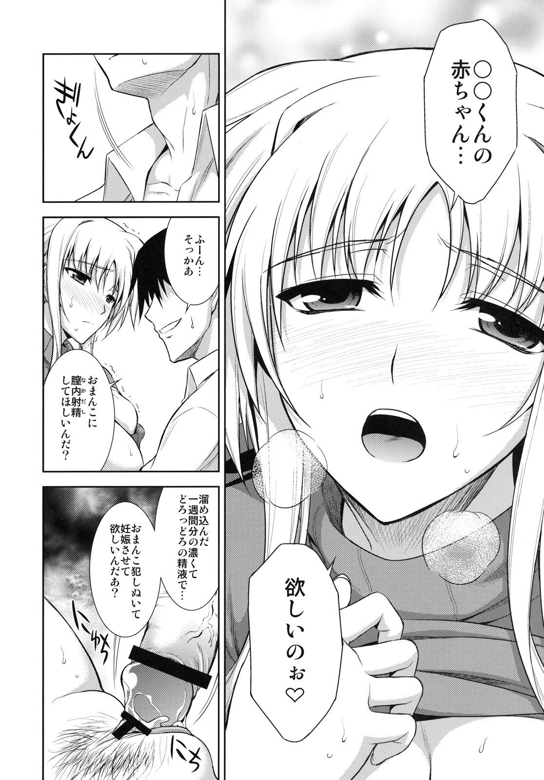 Ore to Fate to One-room page 11 full