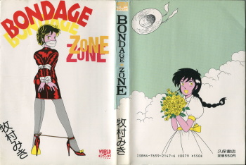 [Makimura Miki] BONDAGE ZONE cover