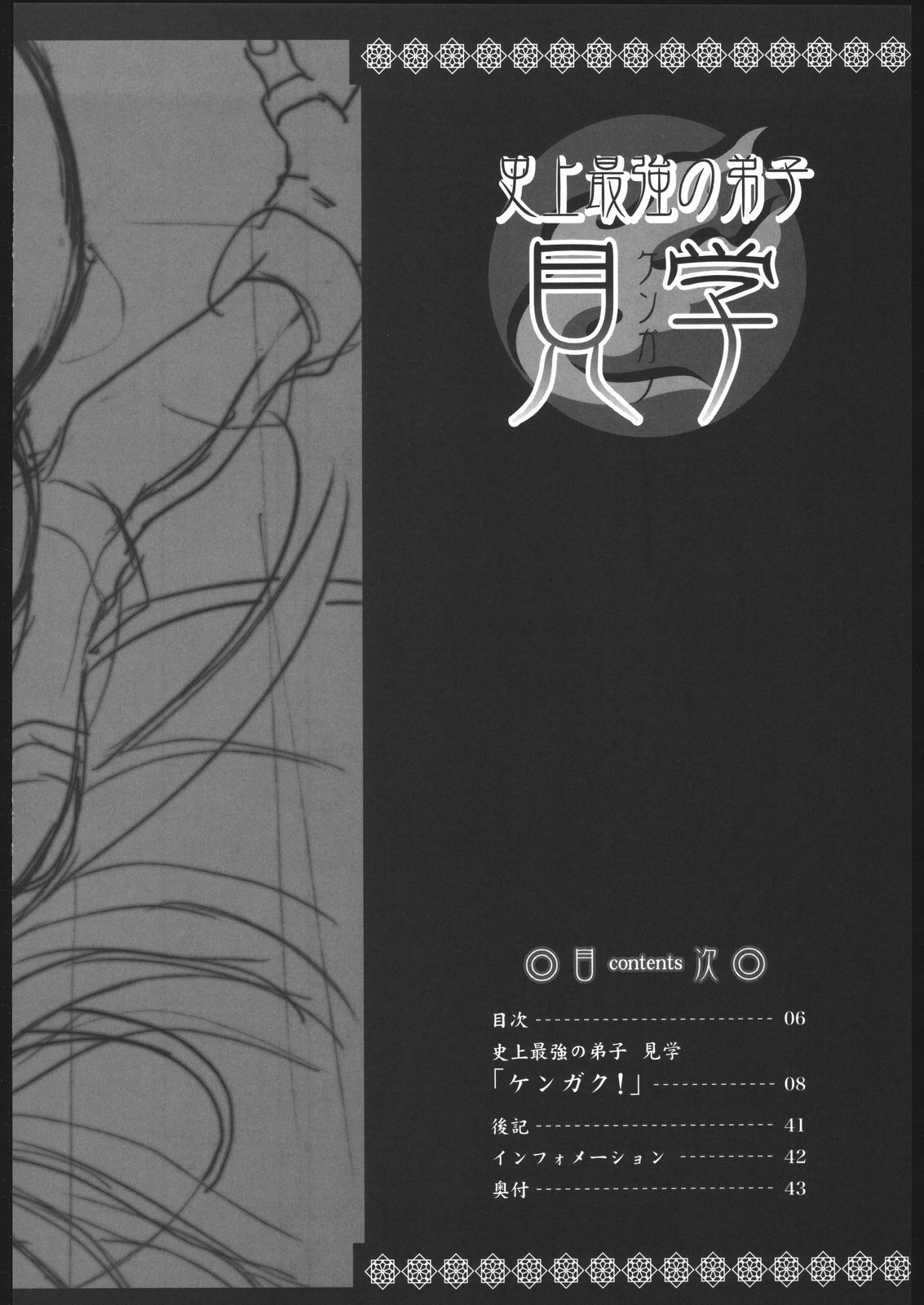 Shijou Saikyou no Deshi Kengaku page 5 full