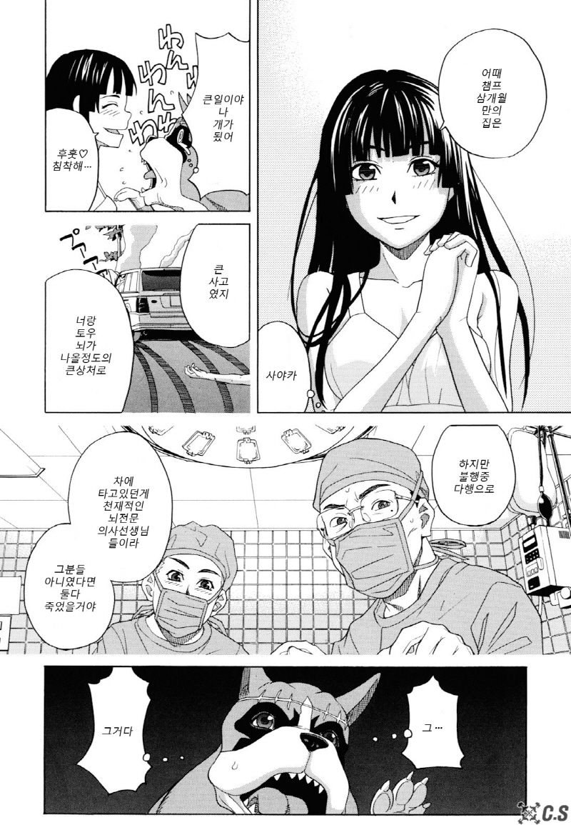 Inu no Seikatsu - A Dog's Life page 11 full