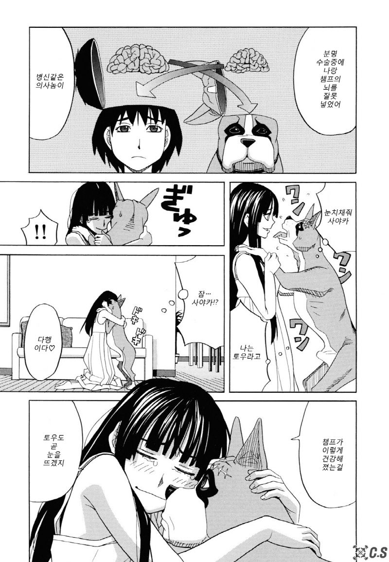 Inu no Seikatsu - A Dog's Life page 12 full