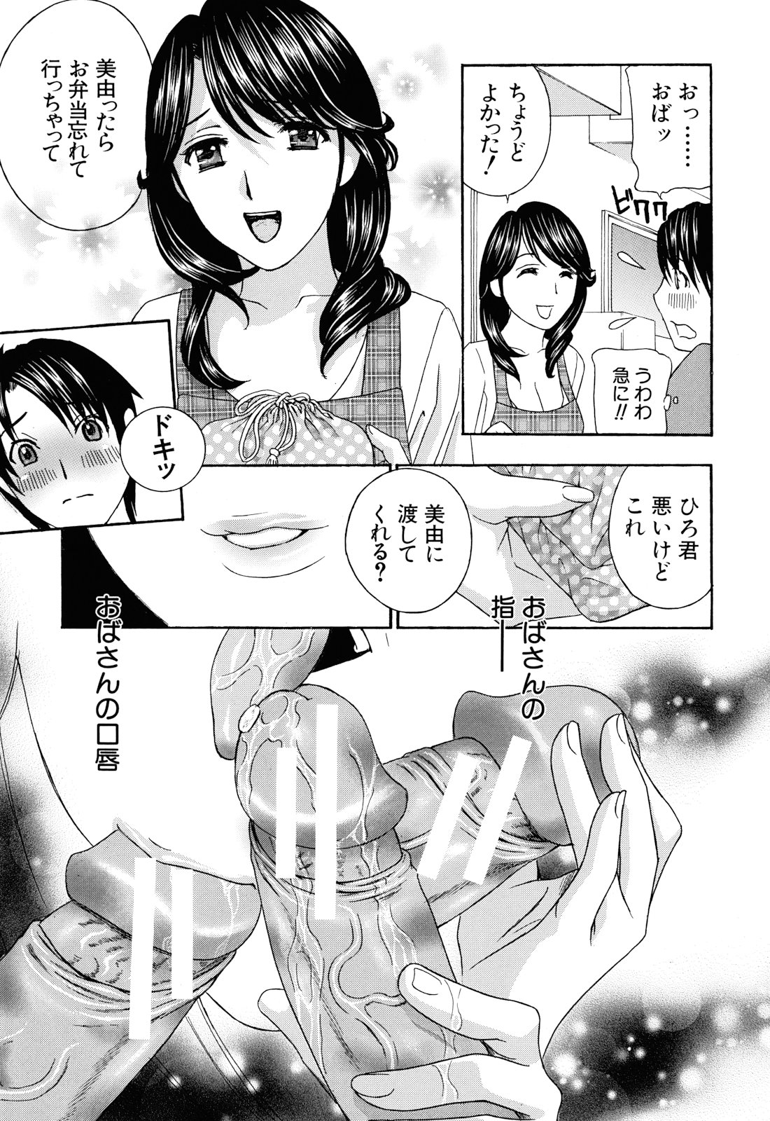 Apron Ai "Ochinpo, Kudasai..." page 12 full