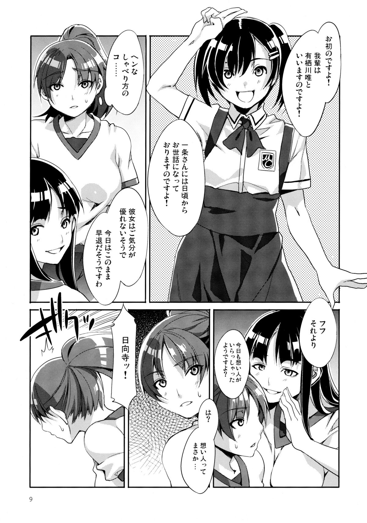 MC Gakuen Ni Jigenme page 8 full