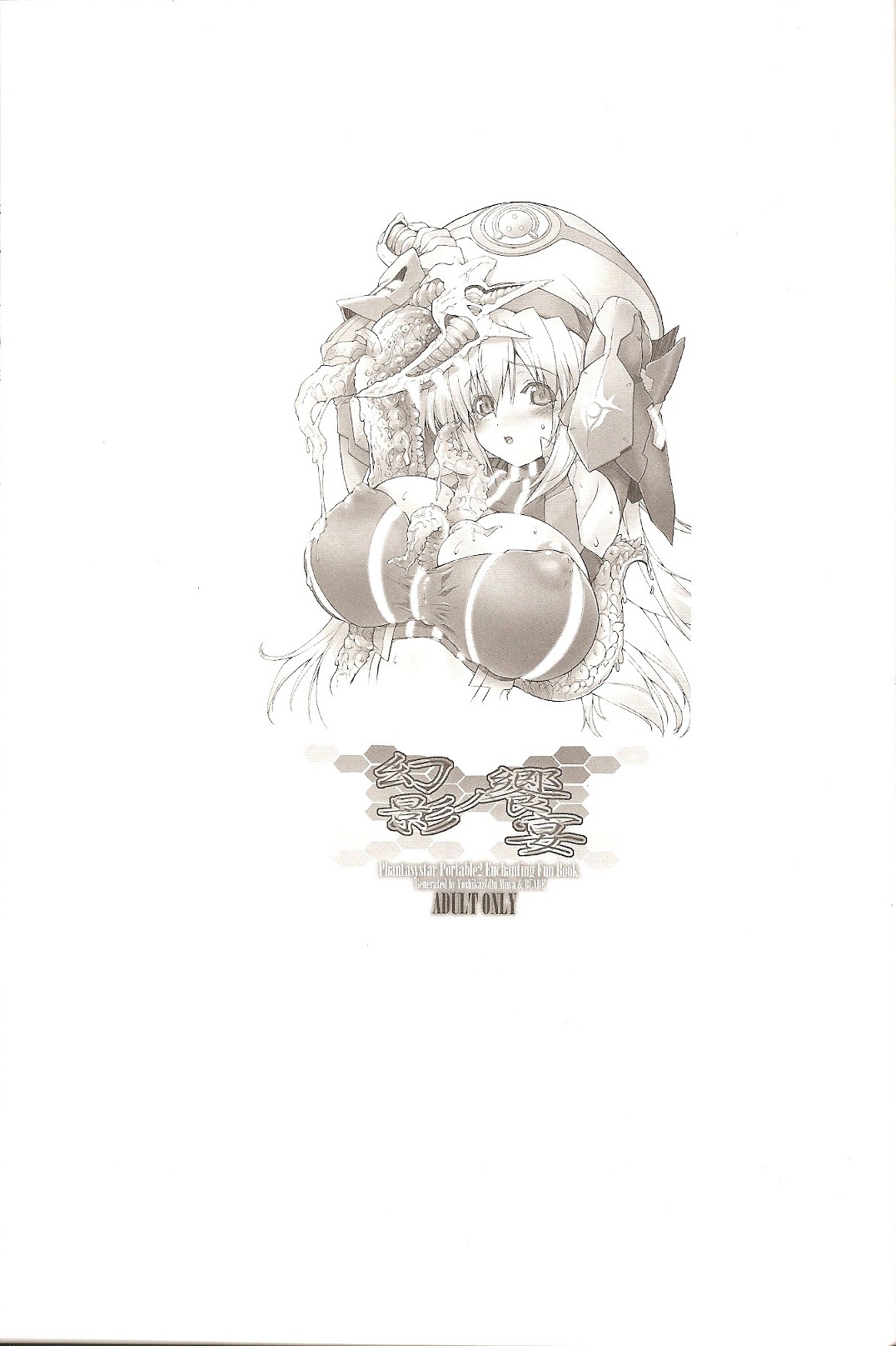 Genei no Kyouen page 3 full
