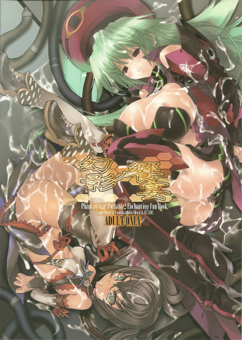(C78) [Galaxist, Synthetic Garden (Miwa Yoshikazu, Blade)] Genei no Kyouen (Phantasy Star Portable 2) cover