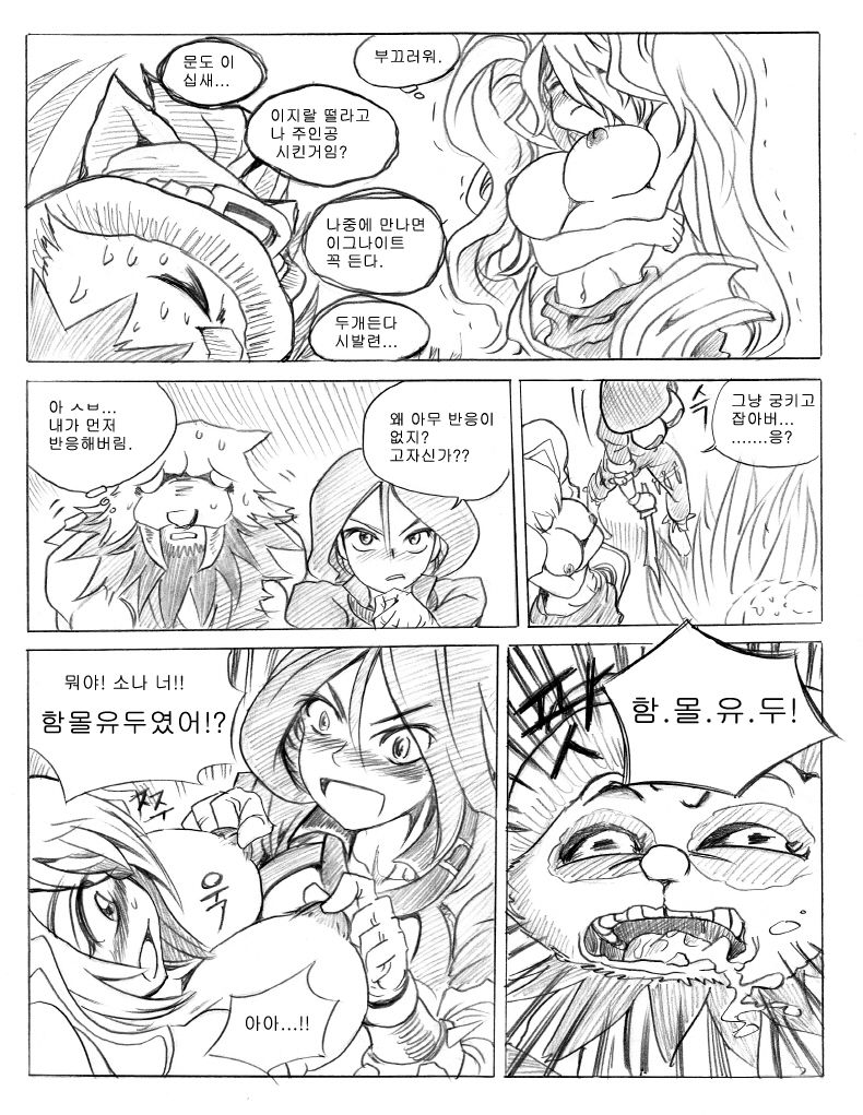 리그 오브 티모 - League of Teemo page 10 full