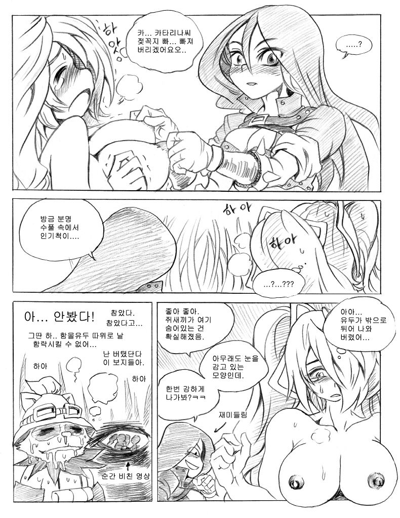 리그 오브 티모 - League of Teemo page 11 full