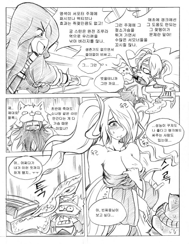 리그 오브 티모 - League of Teemo page 8 full