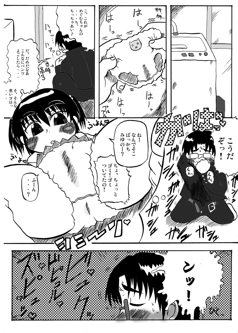Pocchariita no Hon. page 12 full