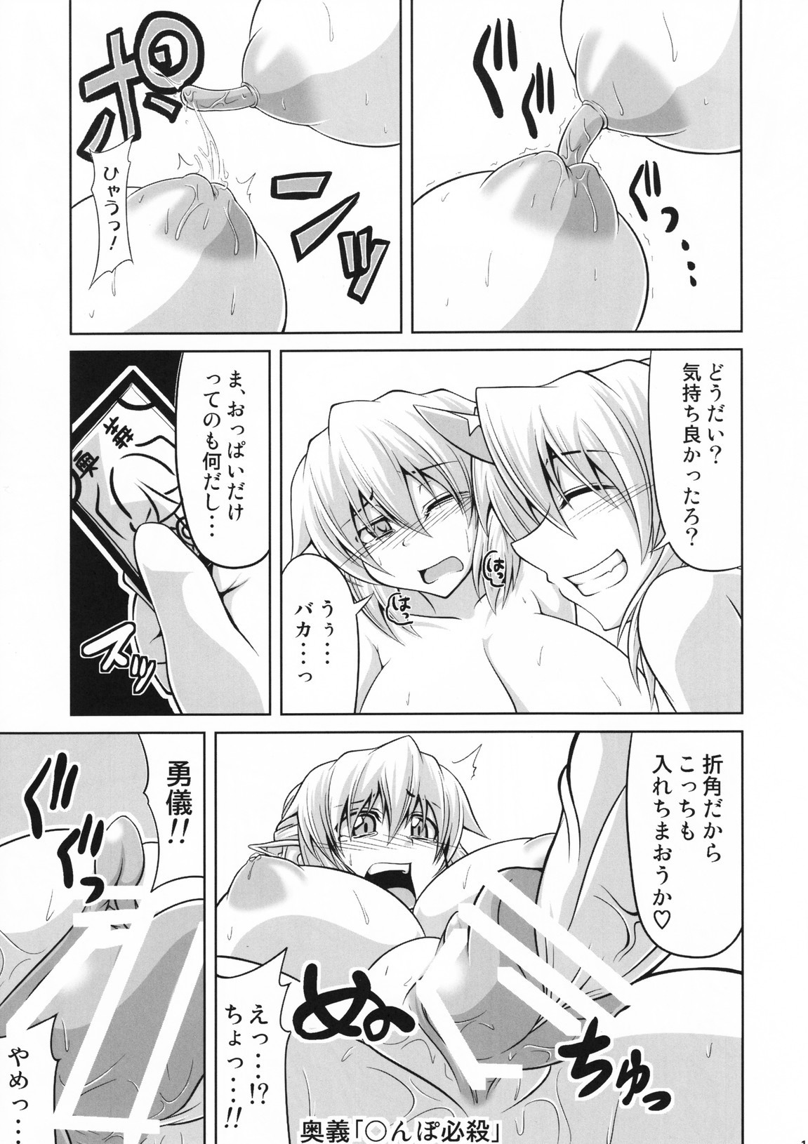 YugiParu Hon R page 12 full