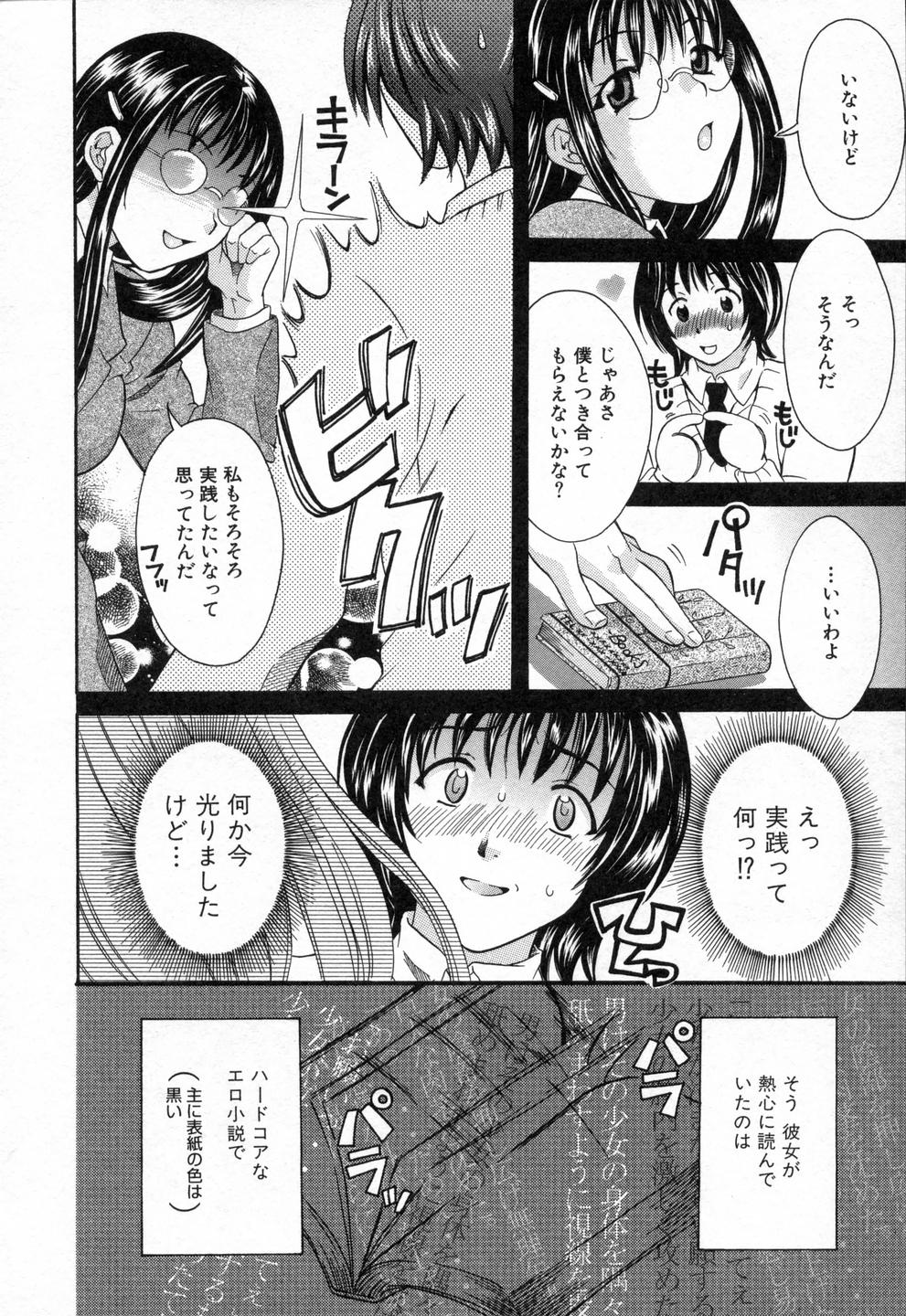 Bokura no Yarikata page 12 full