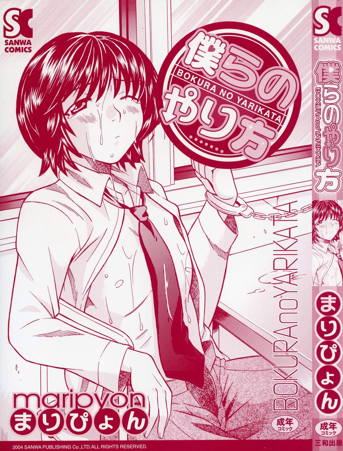 Bokura no Yarikata page 5 full