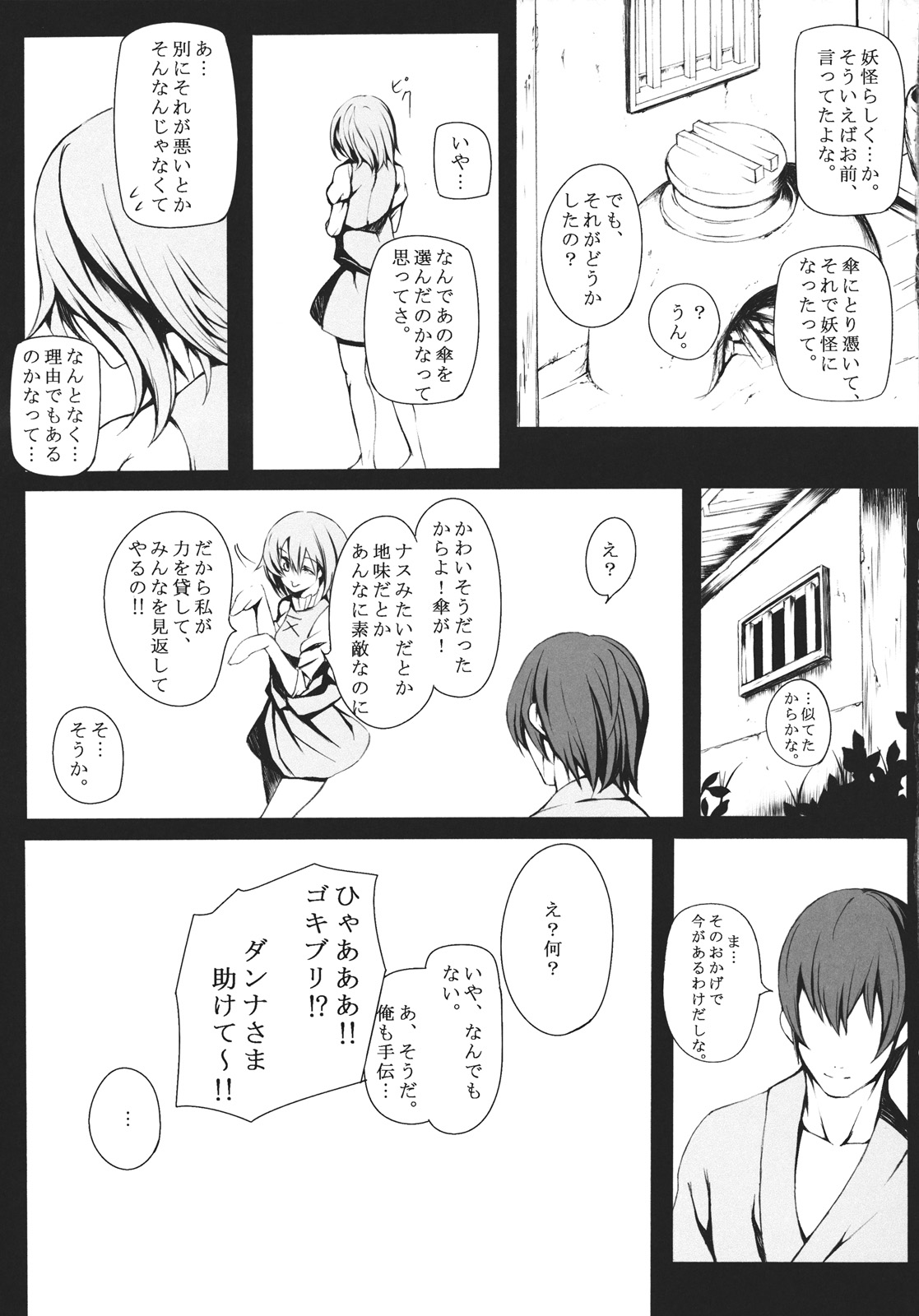 Parasol Memory page 11 full