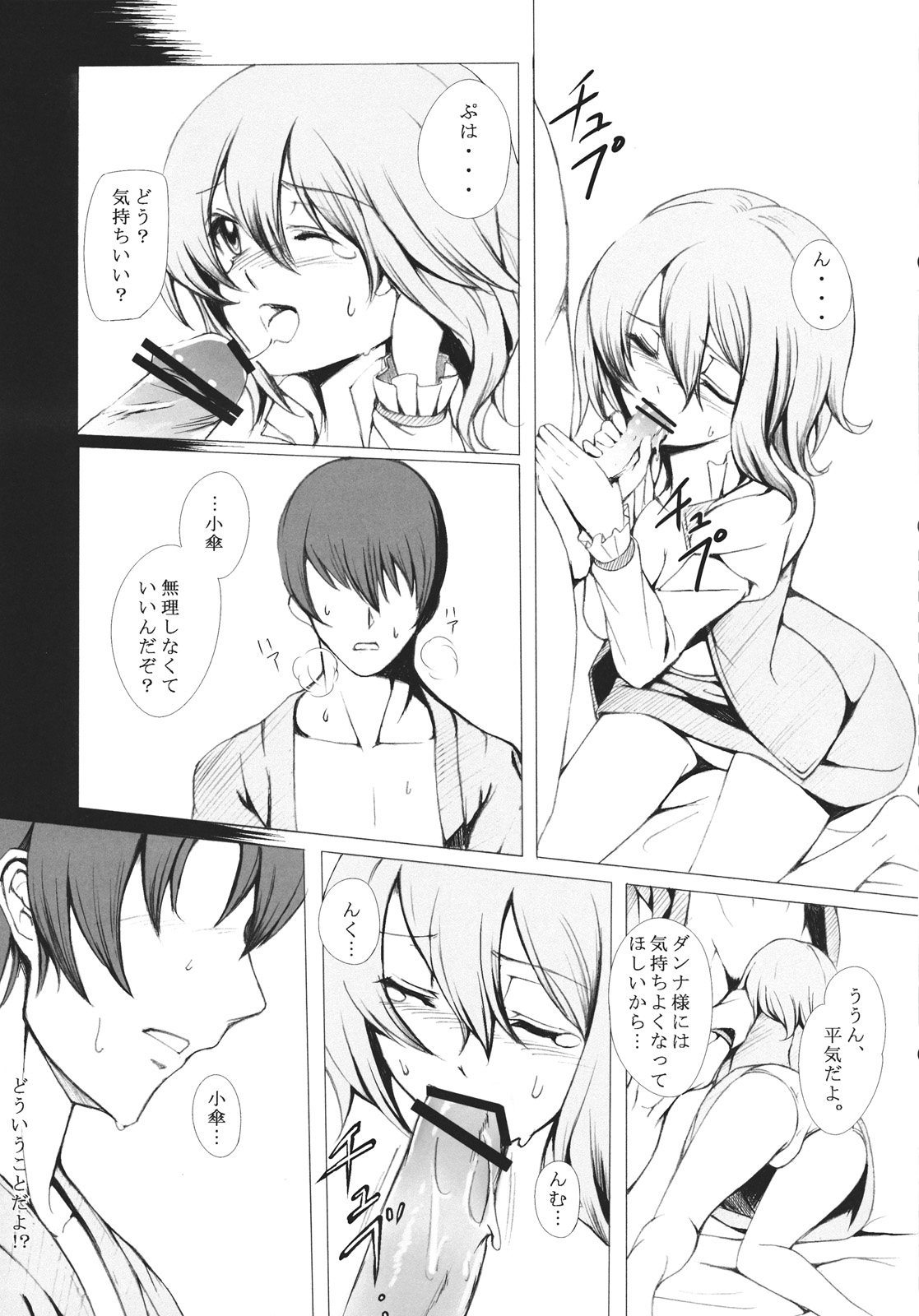 Parasol Memory page 5 full