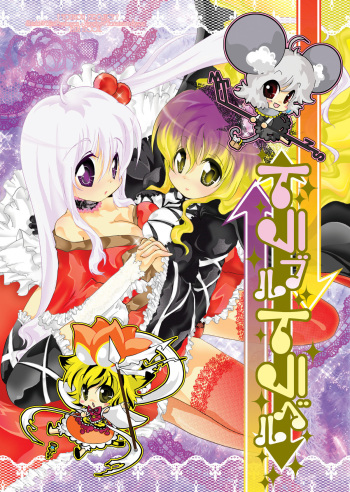 (C78) [Strawberry (Ichigo)] Trouble Travel (Touhou Project) cover