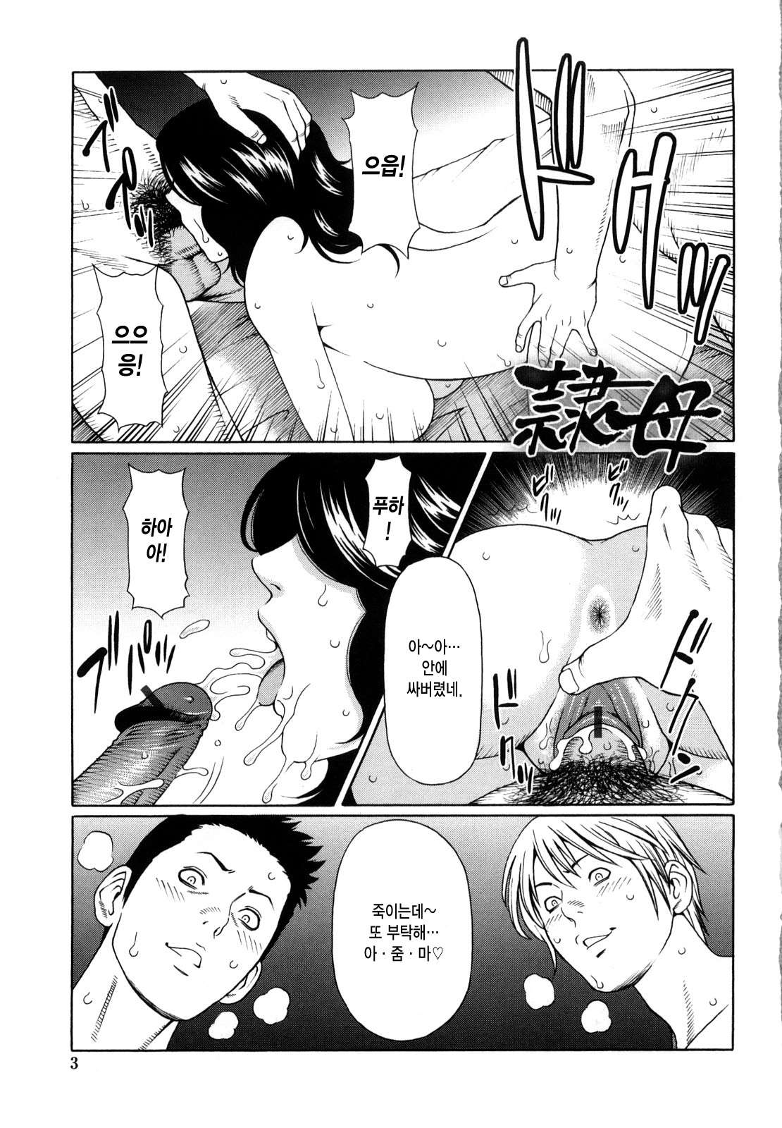 Kindan no Haha-Ana - Immorality Love-Hole | 금단의 모혈 page 5 full