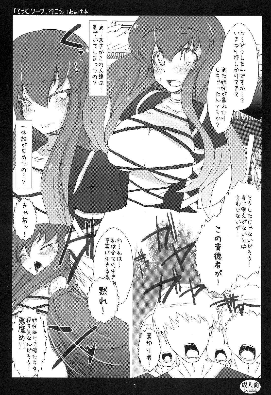 "Sou da Soap, Ikou." Omake Hon page 1 full