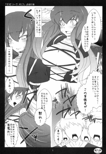 (Reitaisai 7) [Eclipse (Rougetu)] "Sou da Soap, Ikou." Omake Hon (Touhou Project) cover