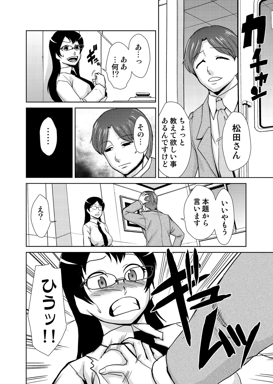 COMIC Situation Play Vol. 12 page 11 full