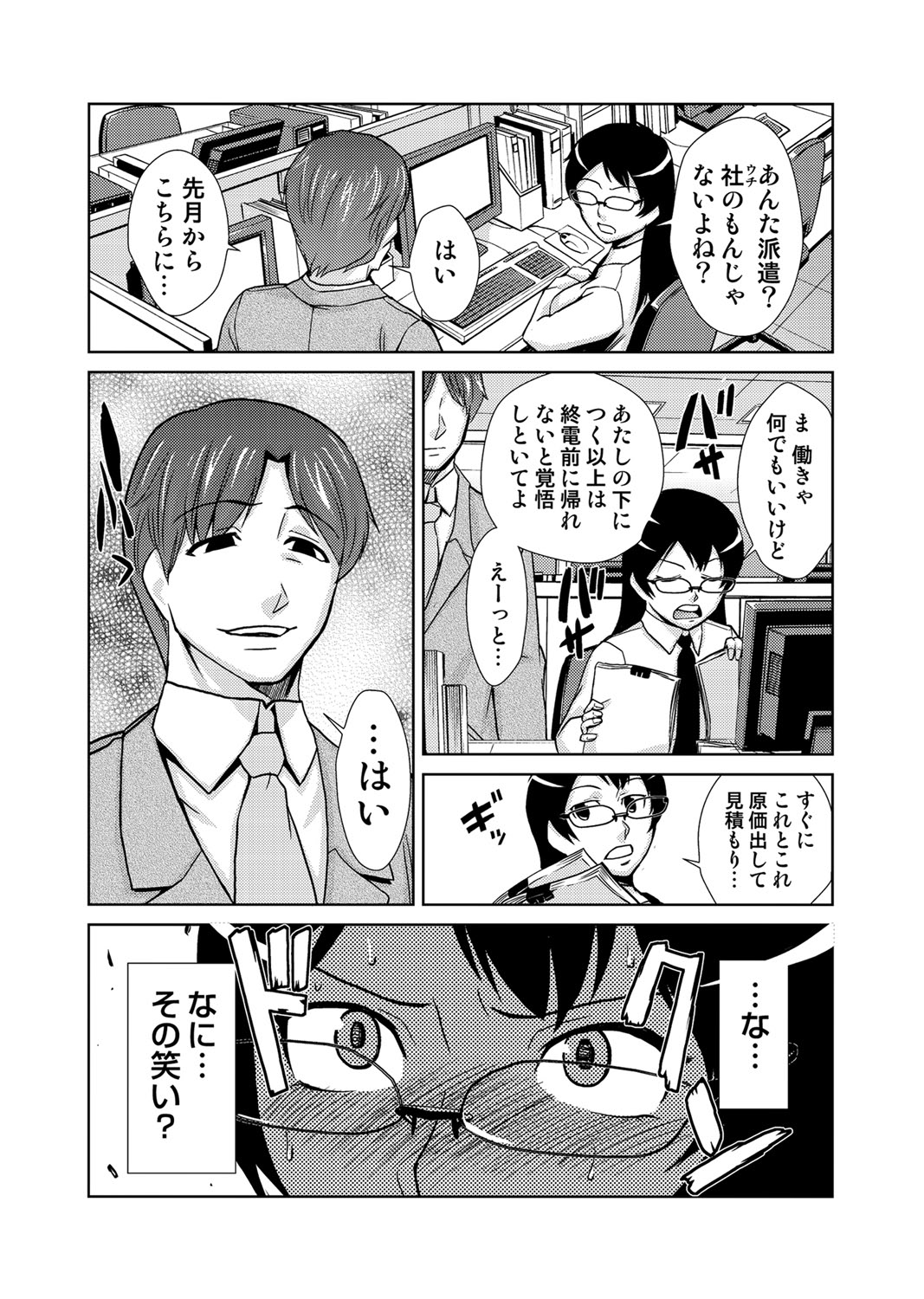 COMIC Situation Play Vol. 12 page 9 full