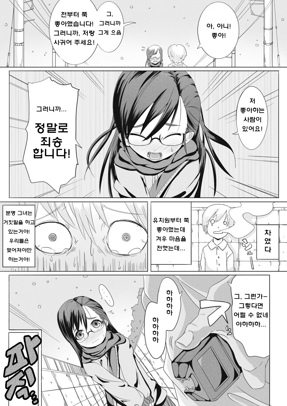 Fuyu Hime Kankan page 3 full