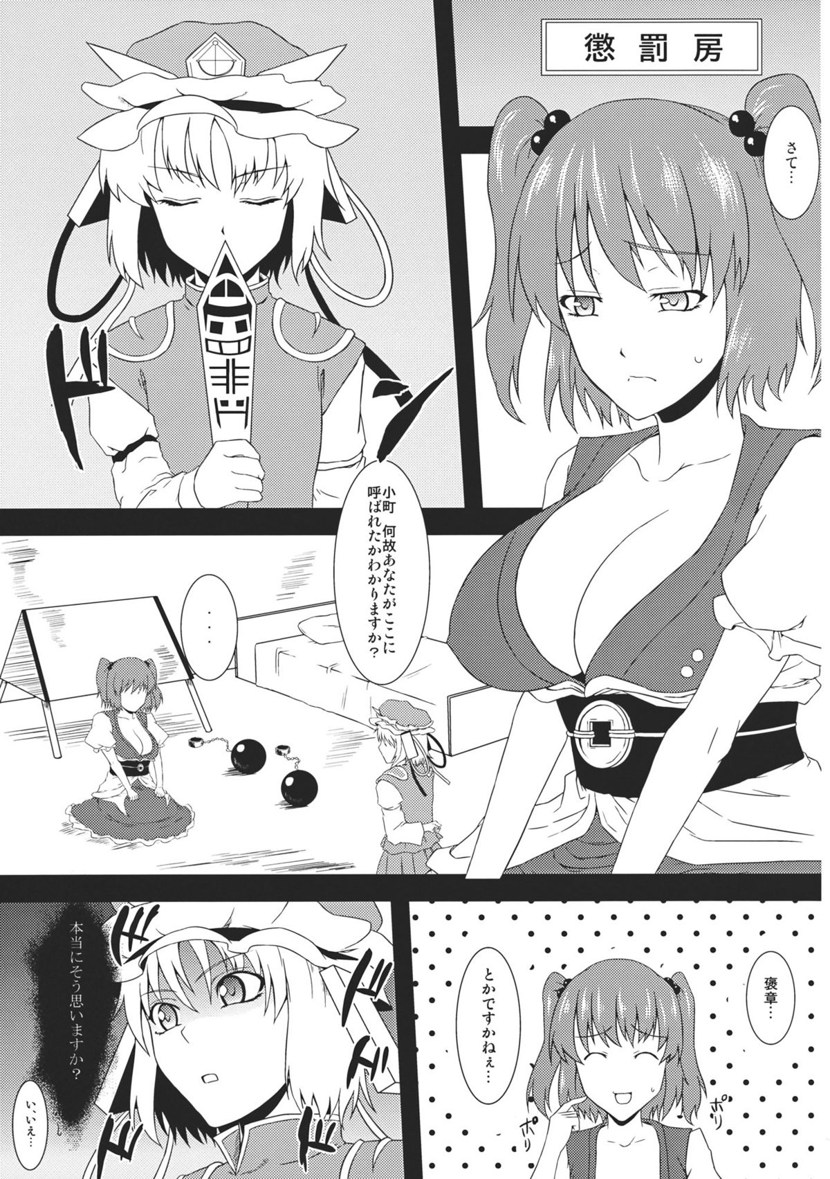Komatta Maittakomacchan page 3 full