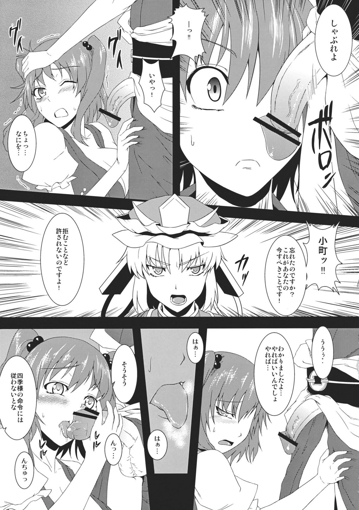 Komatta Maittakomacchan page 5 full