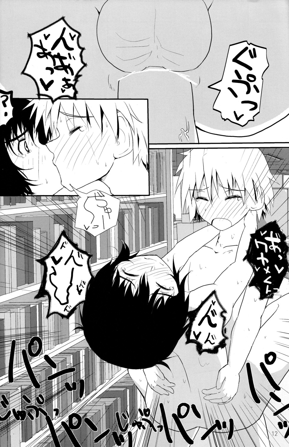 Betsu no Karekare page 12 full
