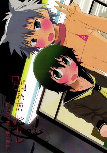 [AOISAKANA 2 (Bancha)] Betsu no Karekare cover